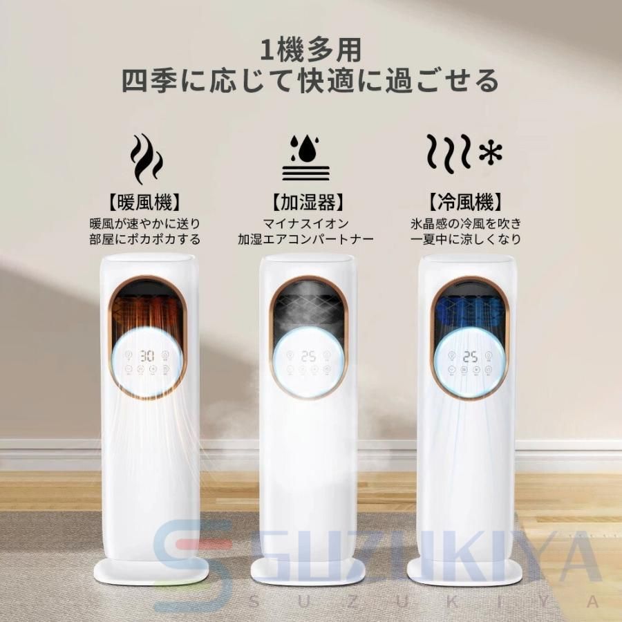 冷風扇 冷暖兼用