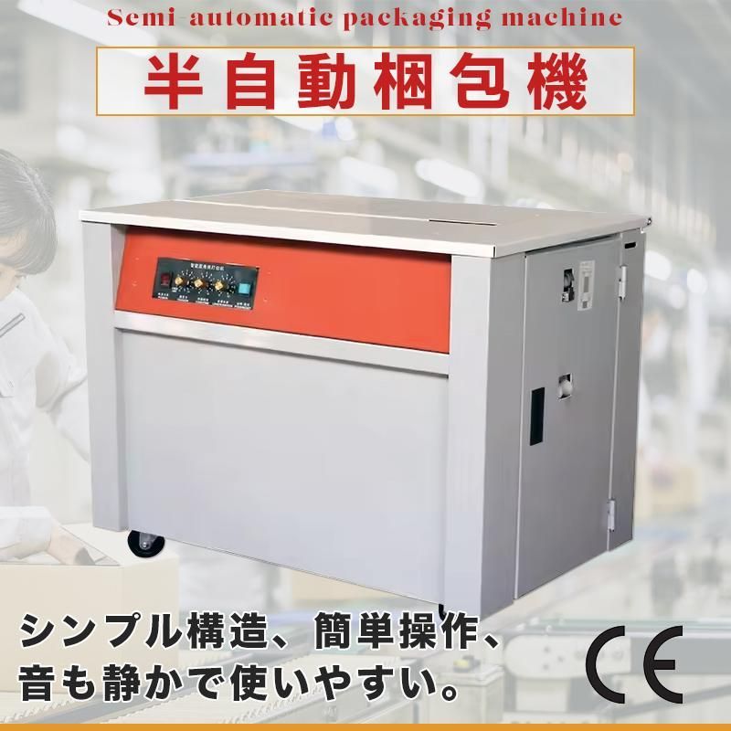 PPバンド付‐半自動梱包機 PPバンド結束機 幅９〜14mm 厚0.6 梱包結束機 バンド結束機 自動 静音 梱包 出荷 事務用品 オフィス用品 店舗用品 業務用〜1mm