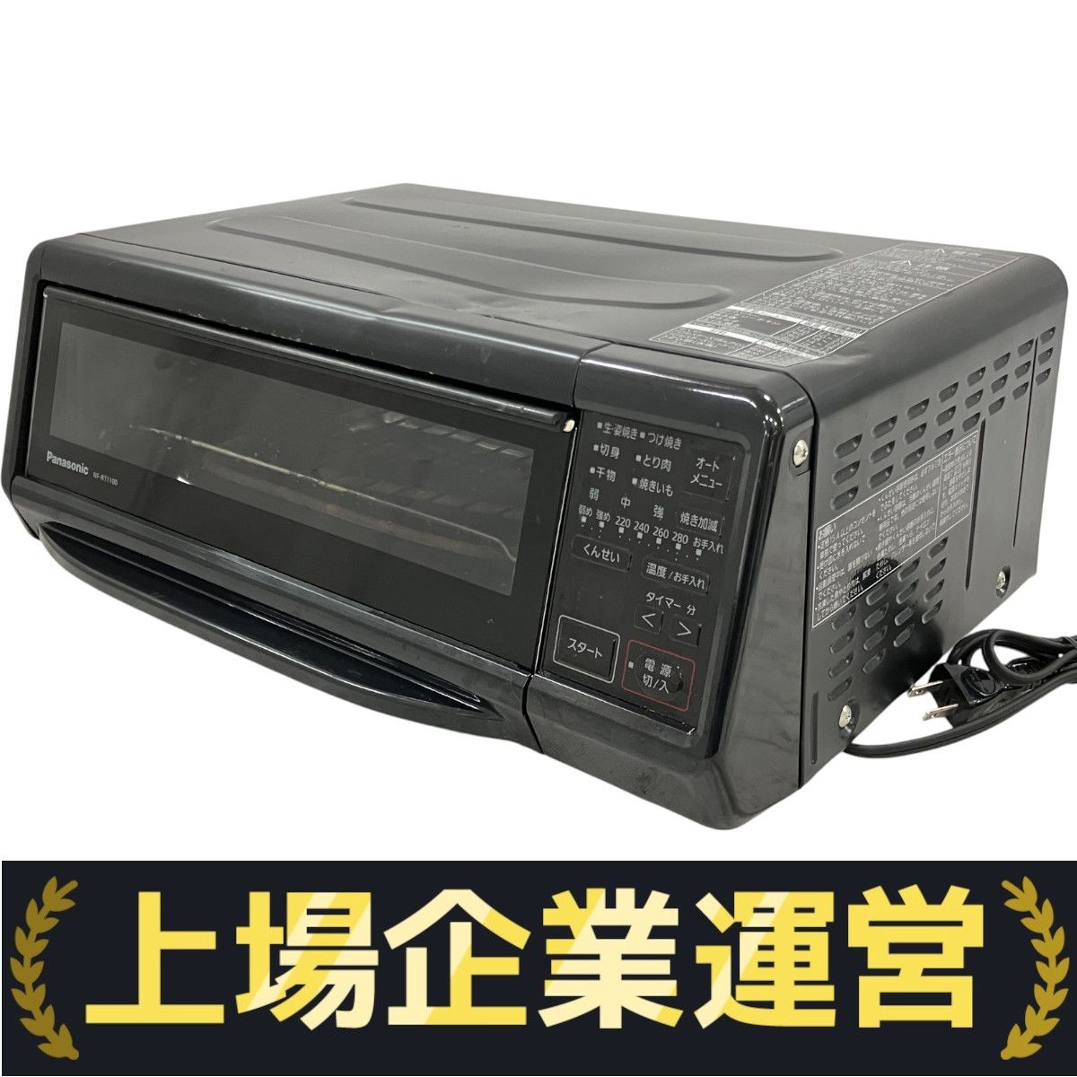Panasonic NF-RT1100 けむらん亭 スモーク-ロースター 2021年製 家電 ジャンク H10309838