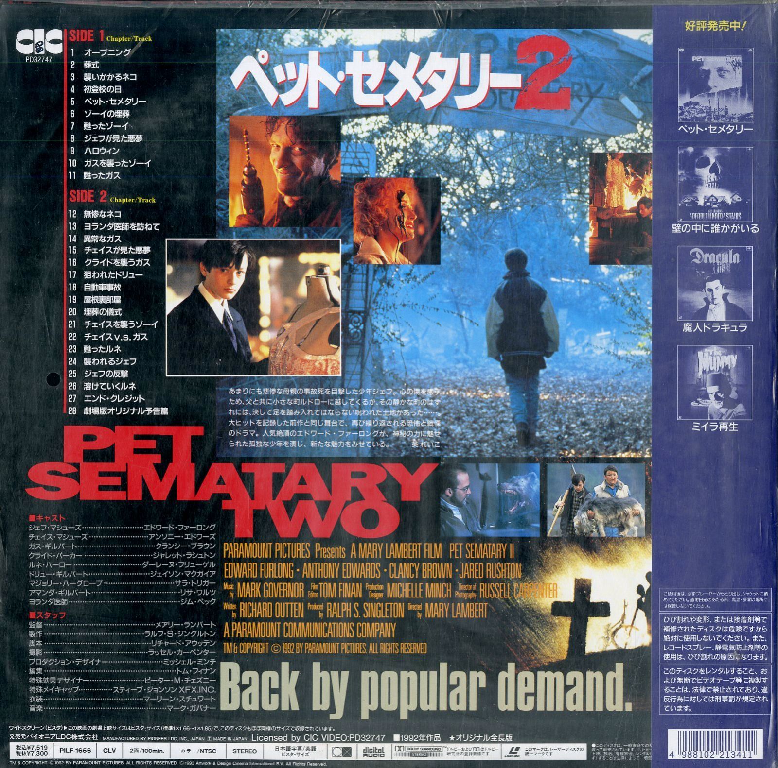 LD1枚 / メアリー・ランバート(監督) / エドワード・ファーロング / ペット・セメタリー2 / Pet Sematary Two 1992  [Widescreen] (1993年・PILF-1656・ホラー)