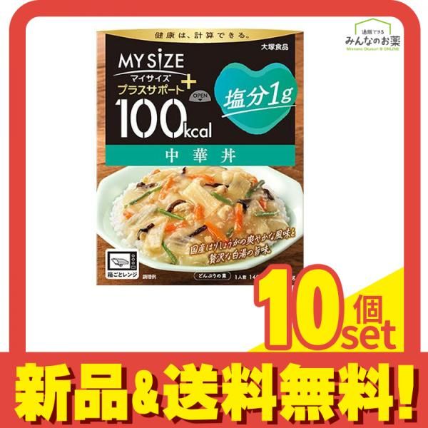 100kcalマイサイズ プラスサポート 塩分1g 中華丼 140g 10個セット