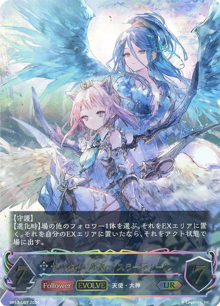 シャドウバースエボルヴ 創出の紫紺・エンネア【PR】進化セット