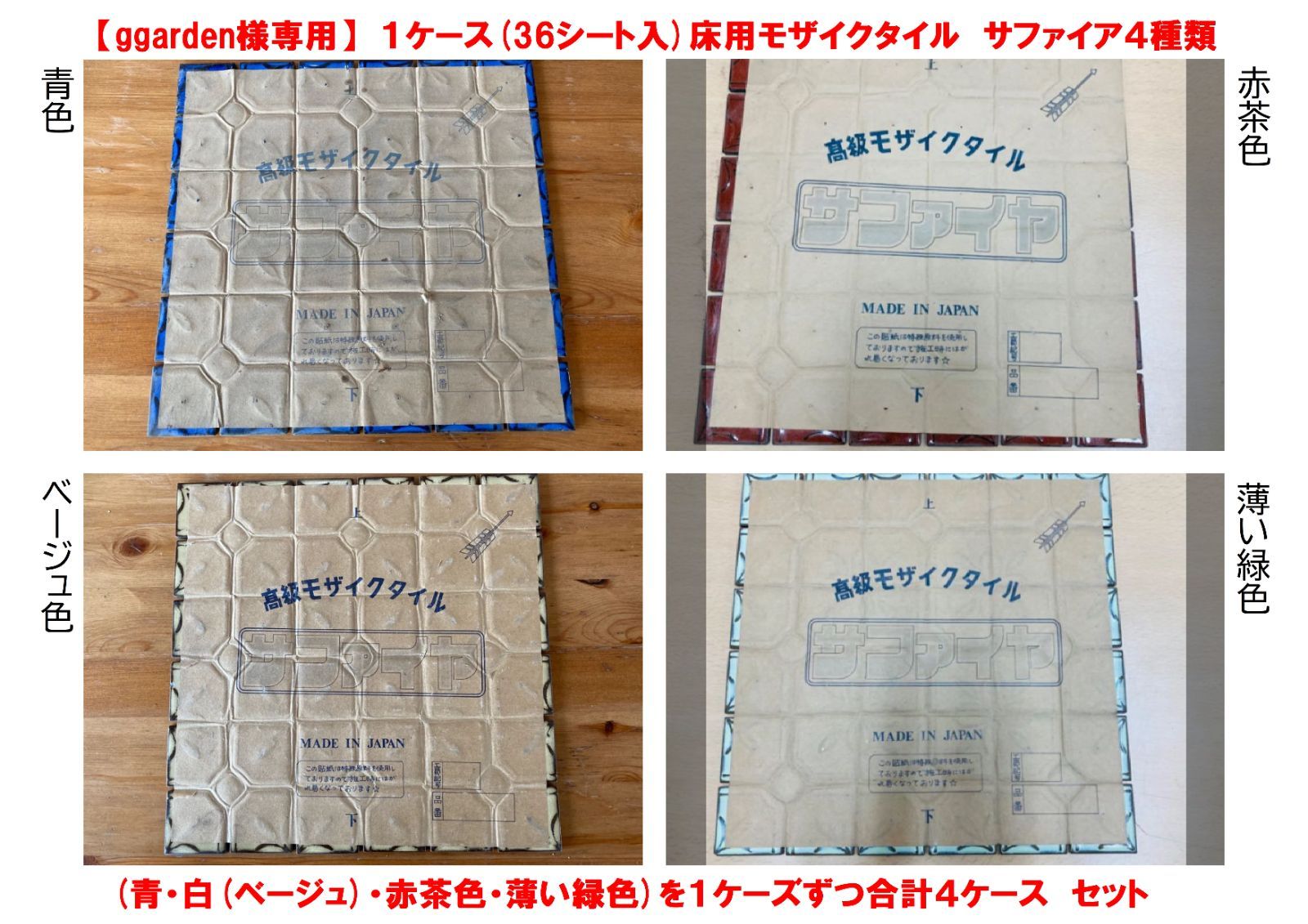 ggarden様専用】１ケース(36シート入)床用モザイクタイル サファイア４