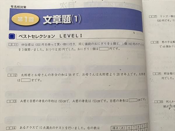 四谷大塚 予習シリーズ 算数6年下 有名校対策 - 参考書