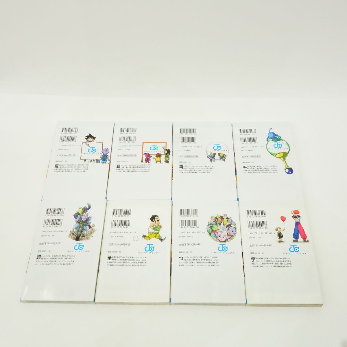 ドラゴンボール超 1〜22巻 セット/コミック/鳥山明/とよたろう