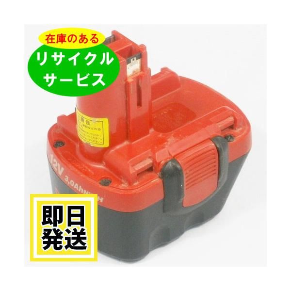 2 607 335 691 ボッシュ BOSCH 12V バッテリー 電動工具リサイクル 在庫がある為お預かりは不要