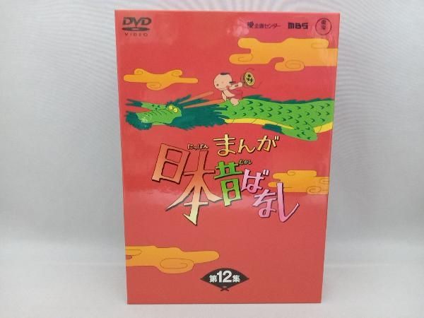 DVD まんが日本昔ばなし DVD-BOX 第12集