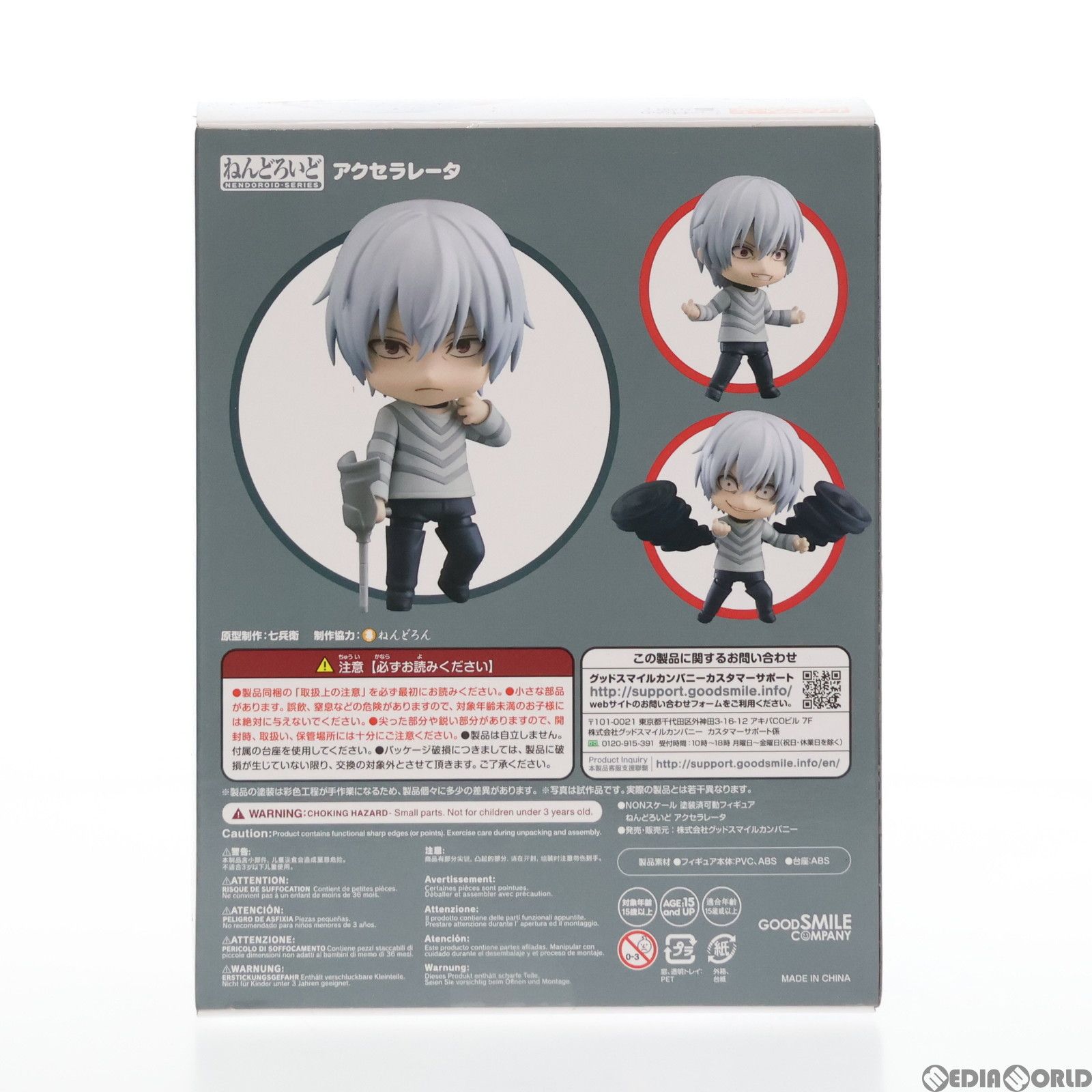 とある科学の一方通行 一方通行1169アクセラレータねんどろいど Amazon | [FIG]ねんどろいど 1169 アクセラレータ とある科学の
