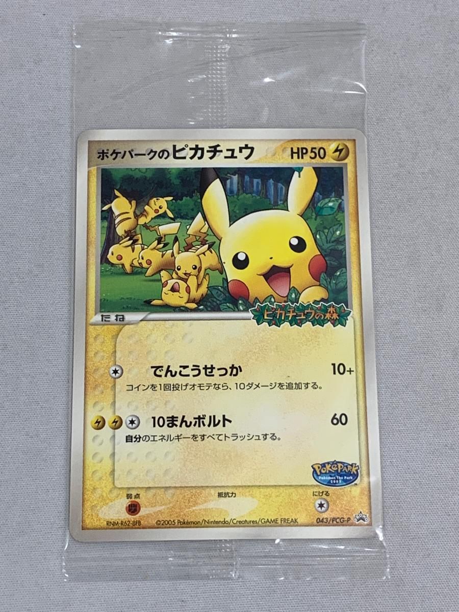 ポケパークのピカチュウ(未開封) 043/PCG-P 傷有り ポケモン