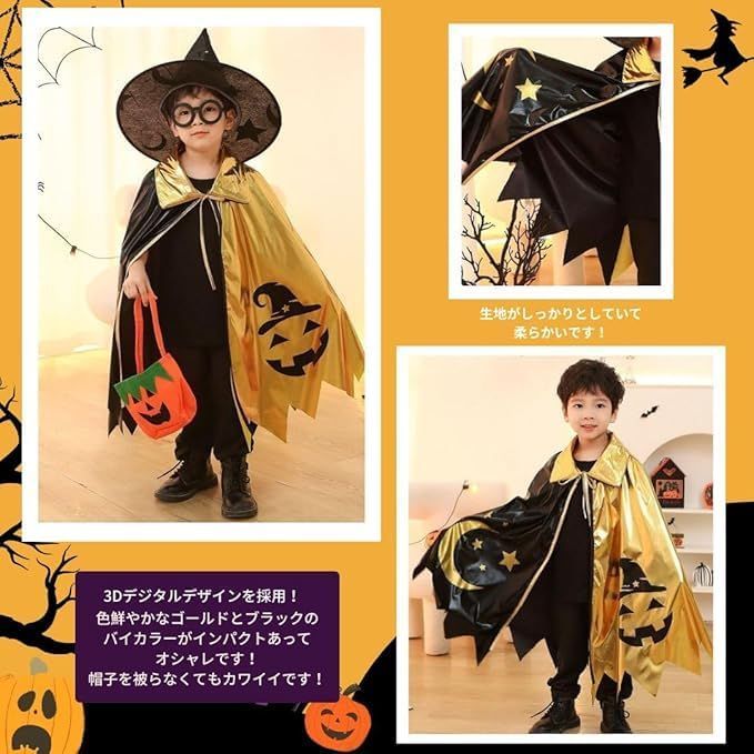 売切注意 男女兼用 男の子 パーティー キッズ 仮装 イベント マント キラキラ 魔法師 カボチャ コスプレ服 ポンチョ 帽子付き 子供 とんがり帽子 コスプレ 演出服 HOOMINIDAY 知育絵本 その他 