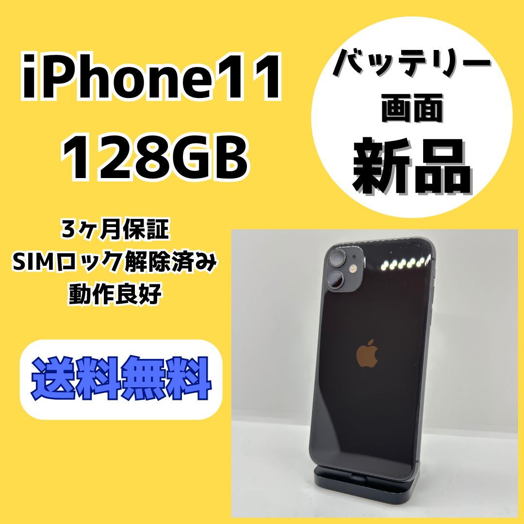 128GB ブラック iPhone11 iPhone 0 SIMロック解除済み au Apple