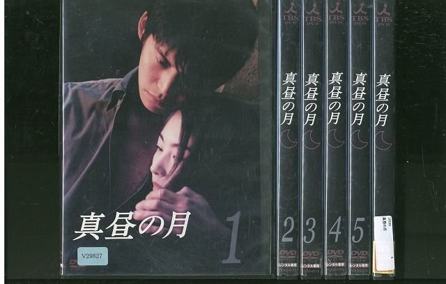 真昼の月 DVD 全6巻 ☆織田裕二 常盤貴子