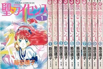 【中古-非常に良い】 聖・ライセンス 全10巻完結 (Asuka comics DX) [コミックセット]