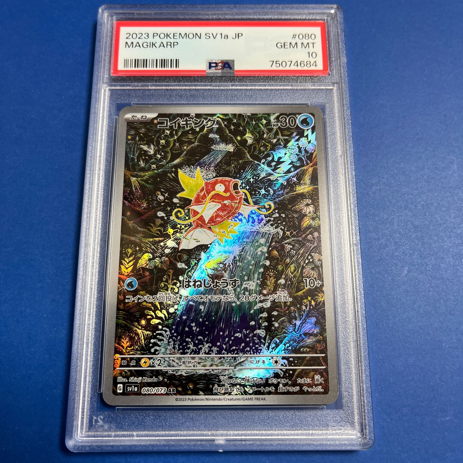 コイキング【AR】{080/073} [SV1a] psa10 ワンオーナー psa10】コイキング AR SV1a トリプレットビート 080/073 - メルカリ