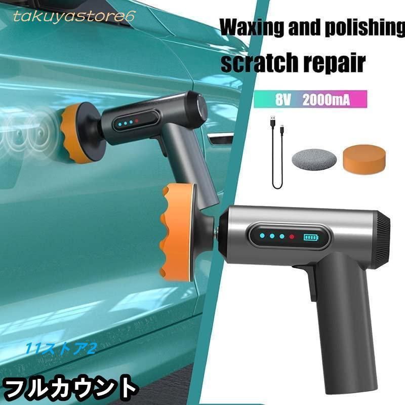 電動 ポリッシャー コードレス カーポリッシャー 充電式 2000RPM