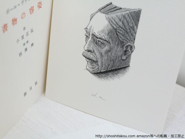 書物の容姿 限定150部 柄澤齊木口木版画入/ポ-ル・ヴァレリ 書物の容姿 限定150部 柄澤齊木口木版画入/ポ-ル・ヴァレリ