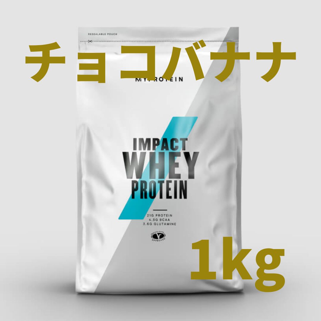 マイプロテイン IMPACT ホエイプロテイン チョコバナナ 1kg - エクササイズ