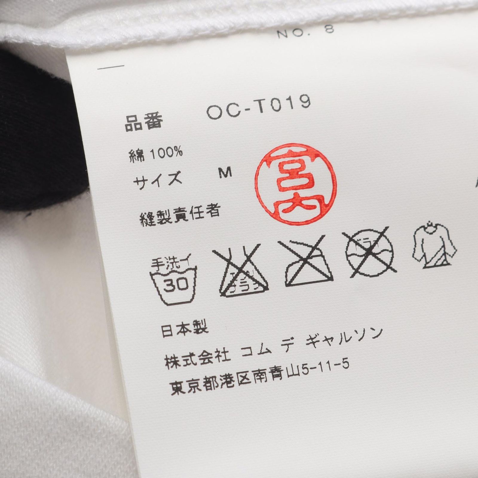 コムデギャルソン COMME des GARCONS カットソー SUMMER IS HERE