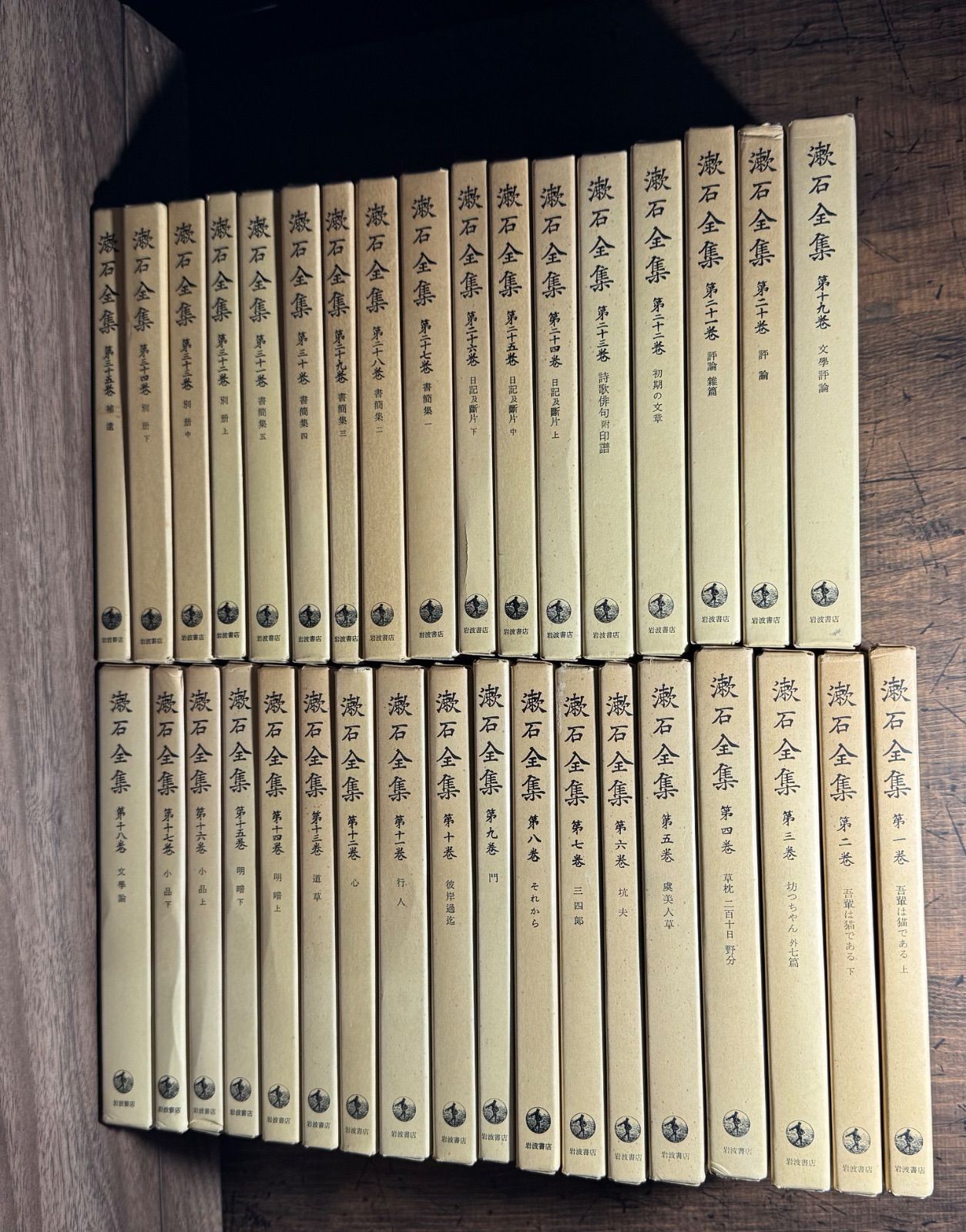 漱石全集