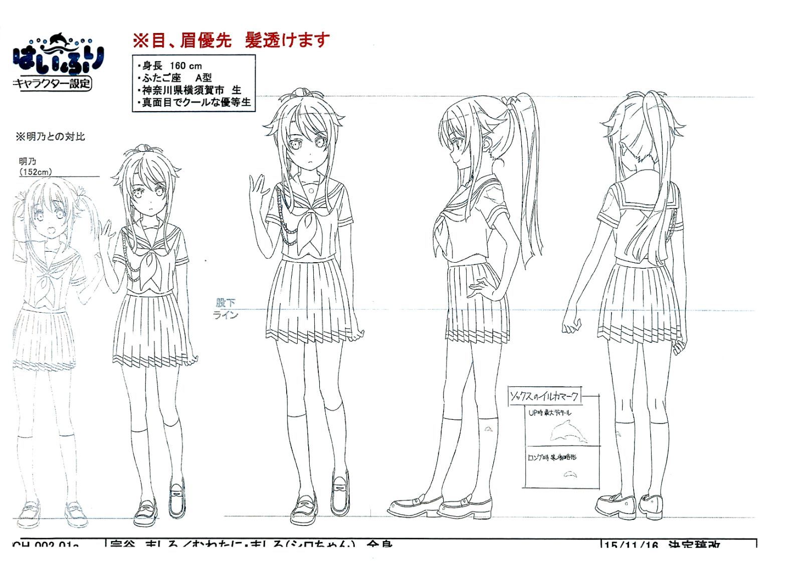 ◇ハイスクール フリート はいふり 設定資料 - アート、エンターテインメント