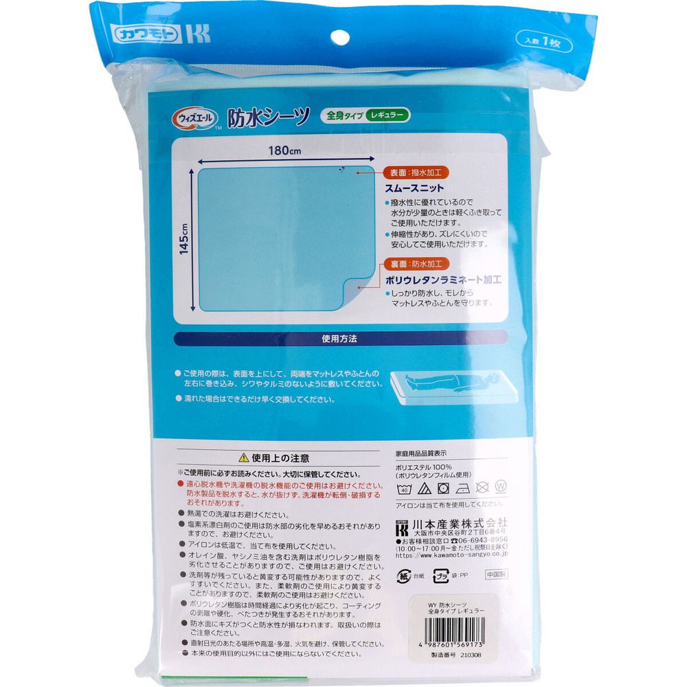 防水シーツ