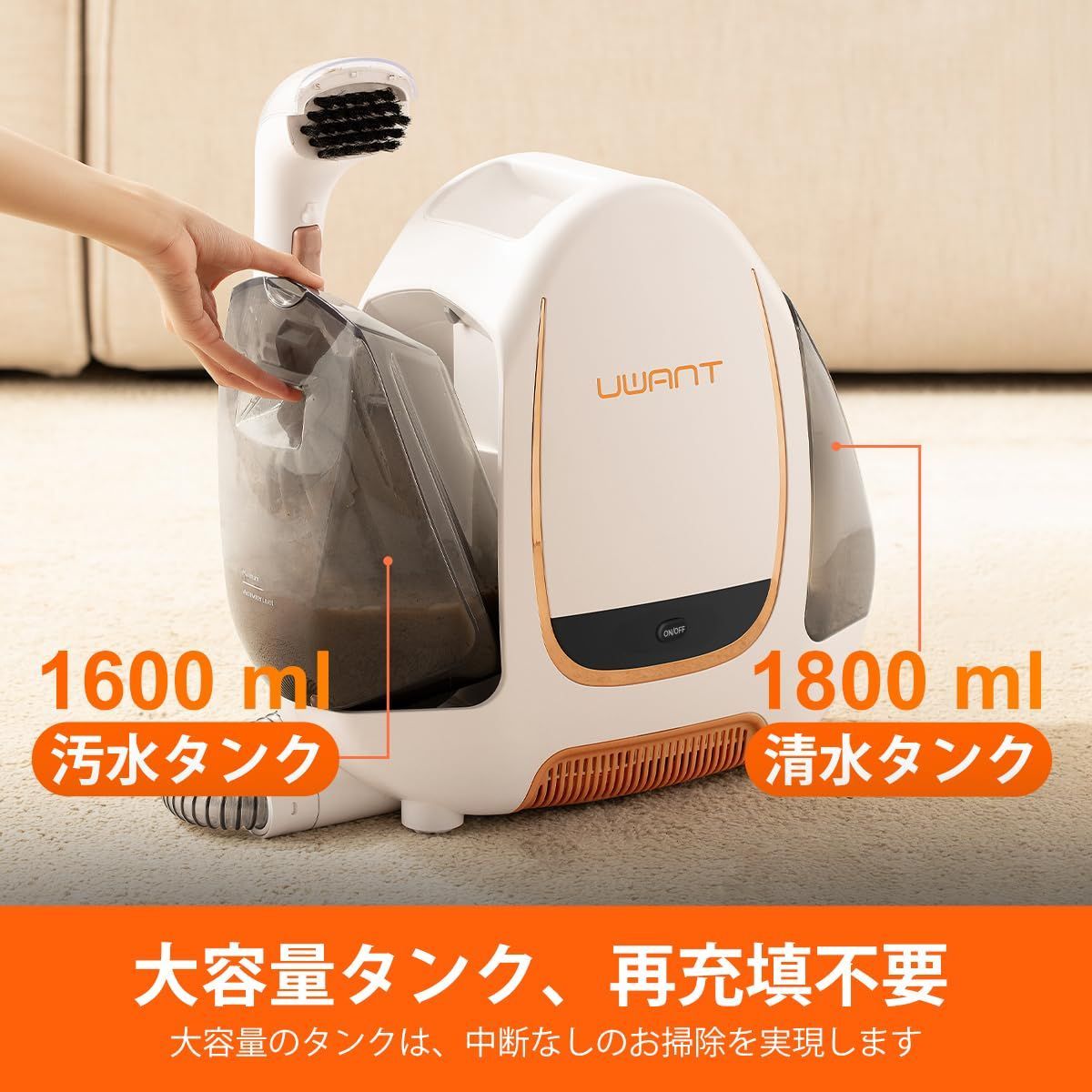 UWANT 自動洗浄 カーペットクリーナー 強力吸引 カーペット洗浄機 布洗浄機 染み抜き ソファクリーナー 絨毯クリーナー 水洗い 車用掃除機 バキュームクリーナーソファ洗浄 乾湿両用掃除機 カーペット/布製品/ペットシート/ラグ/ソファ/絨毯/ぬいぐるみ/