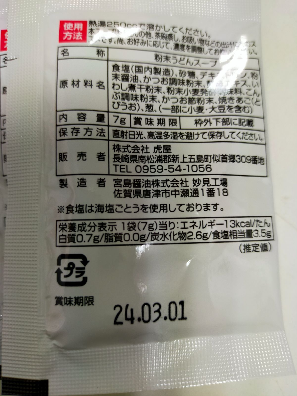 五島うどん　200g☓3袋と、焼あごスープ6袋のセット-3