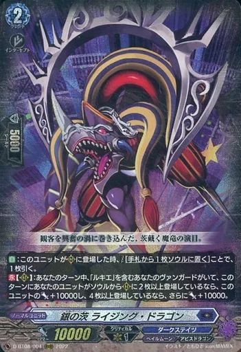 銀の茨　ライジングドラゴン　FFR 最安値 中古】ヴァンガード D-BT08/004[RRR]：銀の茨 ライジング