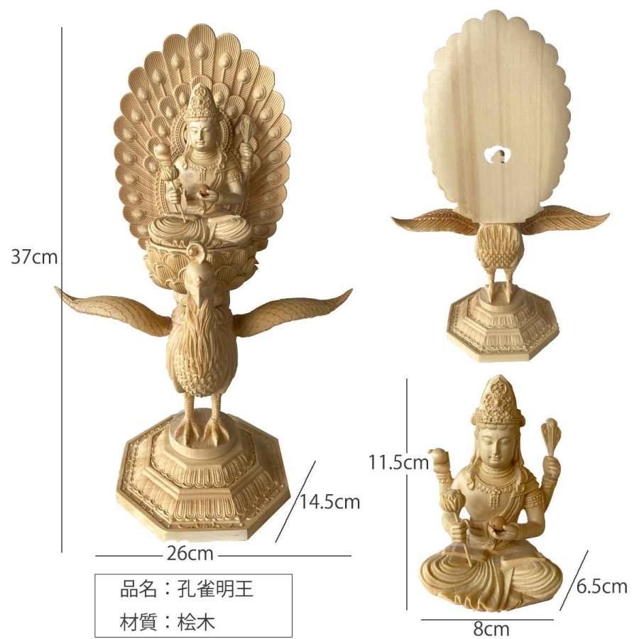 修縁堂】 木製 珍品 一式 仏教工芸品 供養品 孔雀明王 修縁堂】