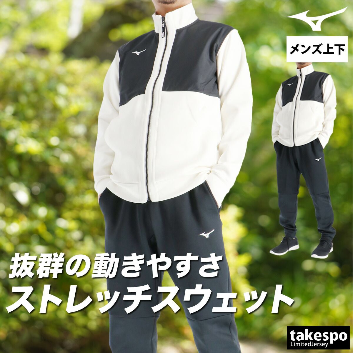 ミズノ ストレッチスウェット スウェット 上下 セットアップ メンズ ブランド Mizuno フルジップ ストレッチ 黒 白 テニス ソフトテニス 62MCC500 上下セット 大きいサイズ 有 スポーツウェア トレーニングウェア スポーツ おしゃれ