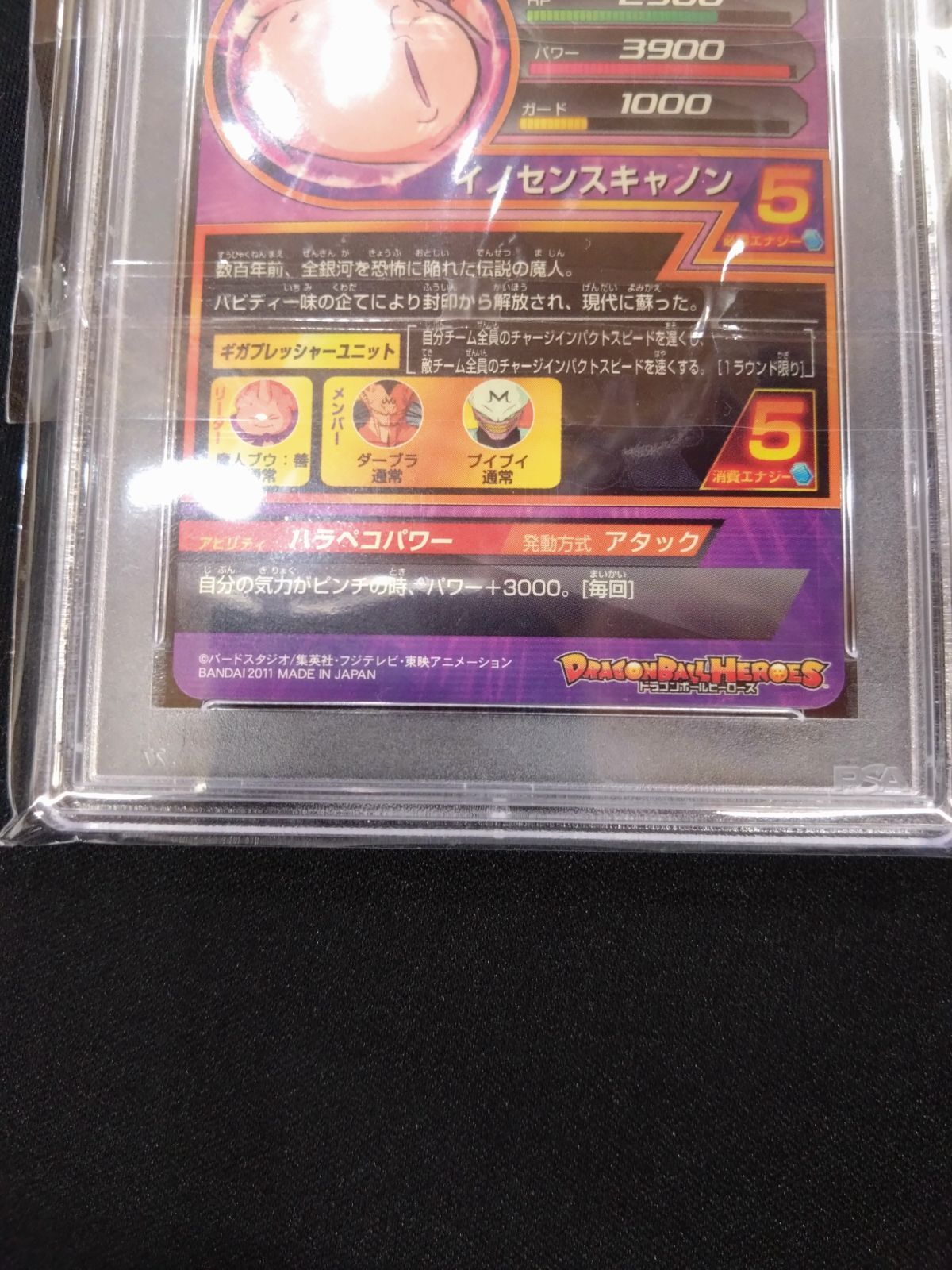 ドラゴンボールヒーローズ　H3-47 p 魔人ブウ善　PSA10 ドラゴンボールヒーローズ 魔人ブウ:善 PSA10 旧弾 初期弾 本家