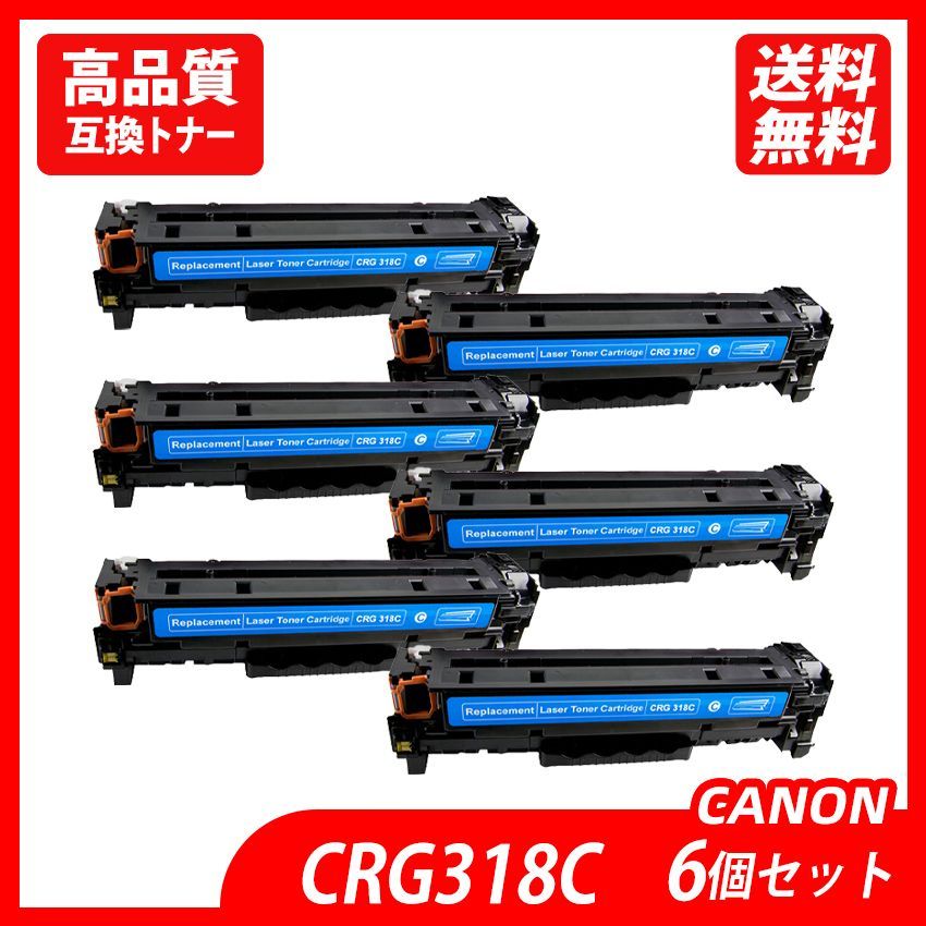 CRG-318C 6本セット シアン キャノン プリンター用互換トナーカートリッジ Canon CRG-318BK CRG-318C CRG-318M CRG-318Y CRG318 CRG 318