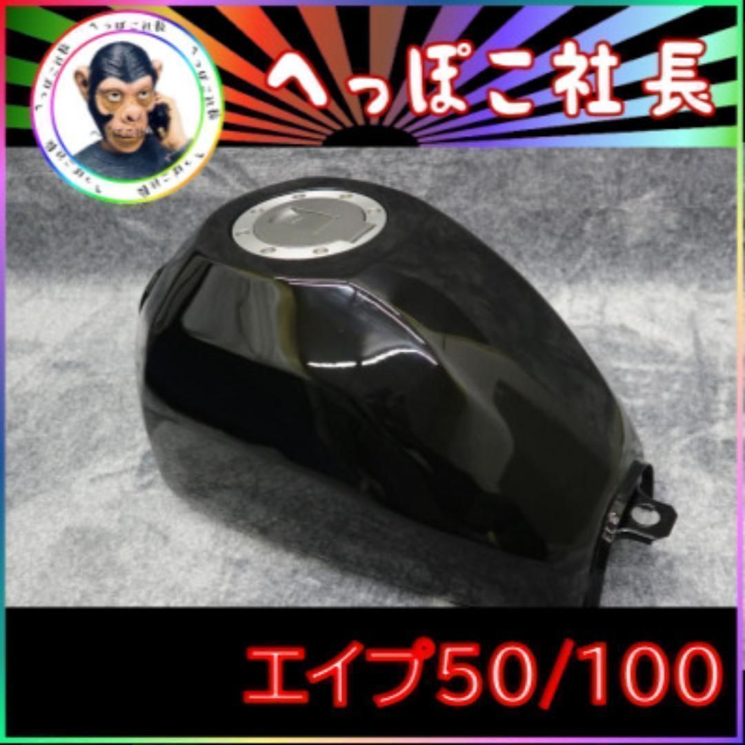 タンク エイプ 黒 コック付き/ ブラック 小型 汎用4ミニ 　新品 タンク エイプ 黒 コック付き/ ブラック 小型 汎用4ミニ 新品