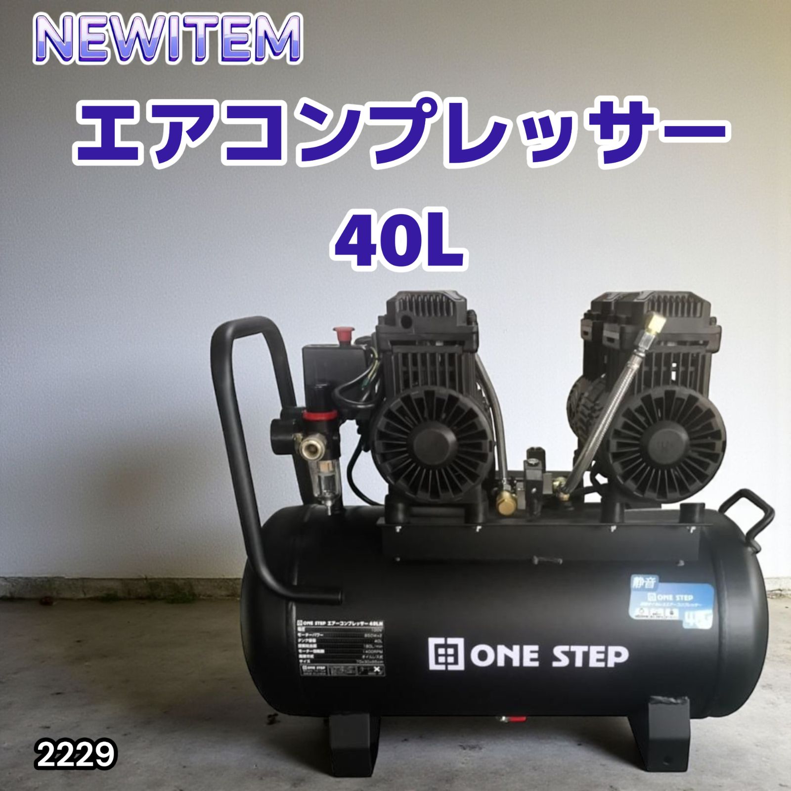 2229 エアーコンプレッサー 40L ブラック 100V オイルレス 静音 小型 大容量 軽量 圧力計 業務用 電動コンプレッサー 北海道 沖縄本島 沖縄の離島 その他離島へは別途配送料有り