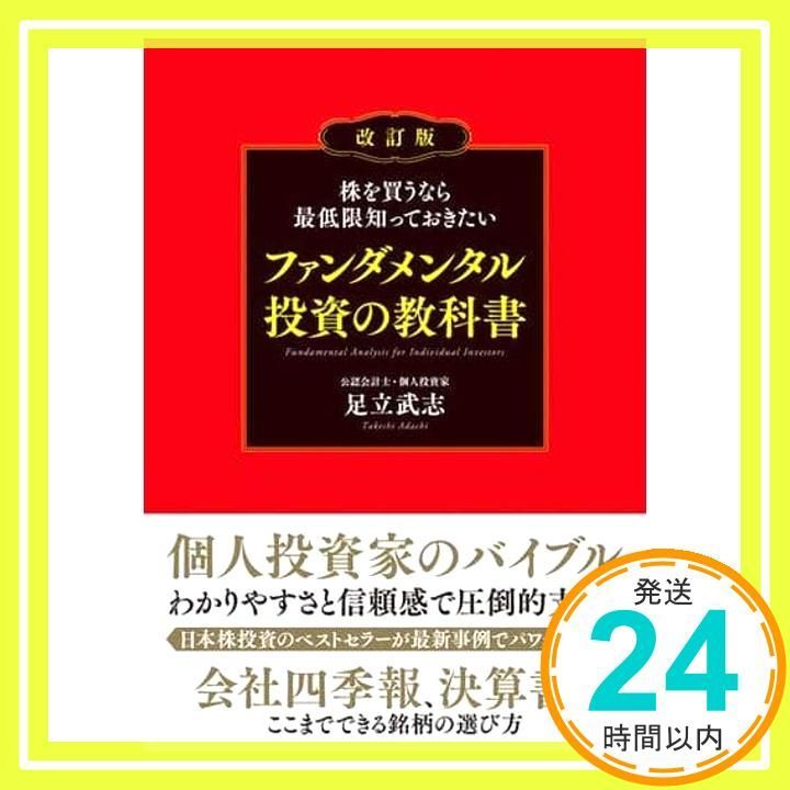 【中古】 高校生のための株式投資入門 現役社会科教師が教える/ソフトマジック/足羽恵 株チャート最強の教科書 | SBクリエイティブ