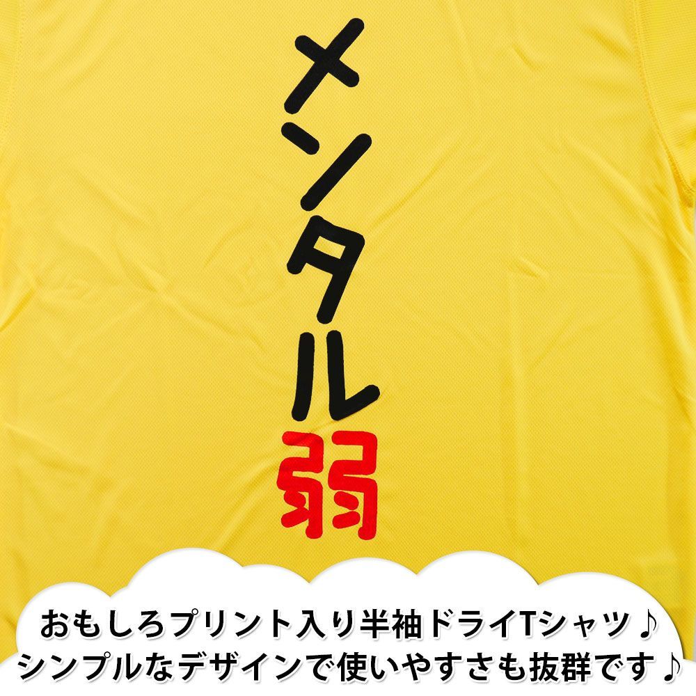 おもしろ Tシャツ メンズ 半袖 ドライ メンタル 弱 セリフ グッズ OGZ-24-030A