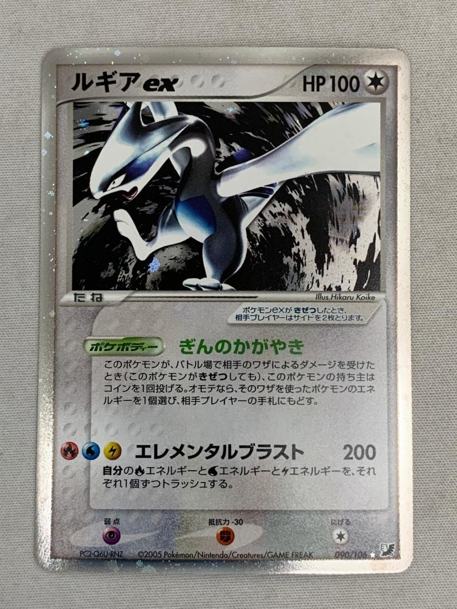 ポケモンカード ルギアex 090/106 金の空 銀の海 ルギアex ☆ [金の空、銀の海] 090/106 美品 ポケモンカード ポケカ