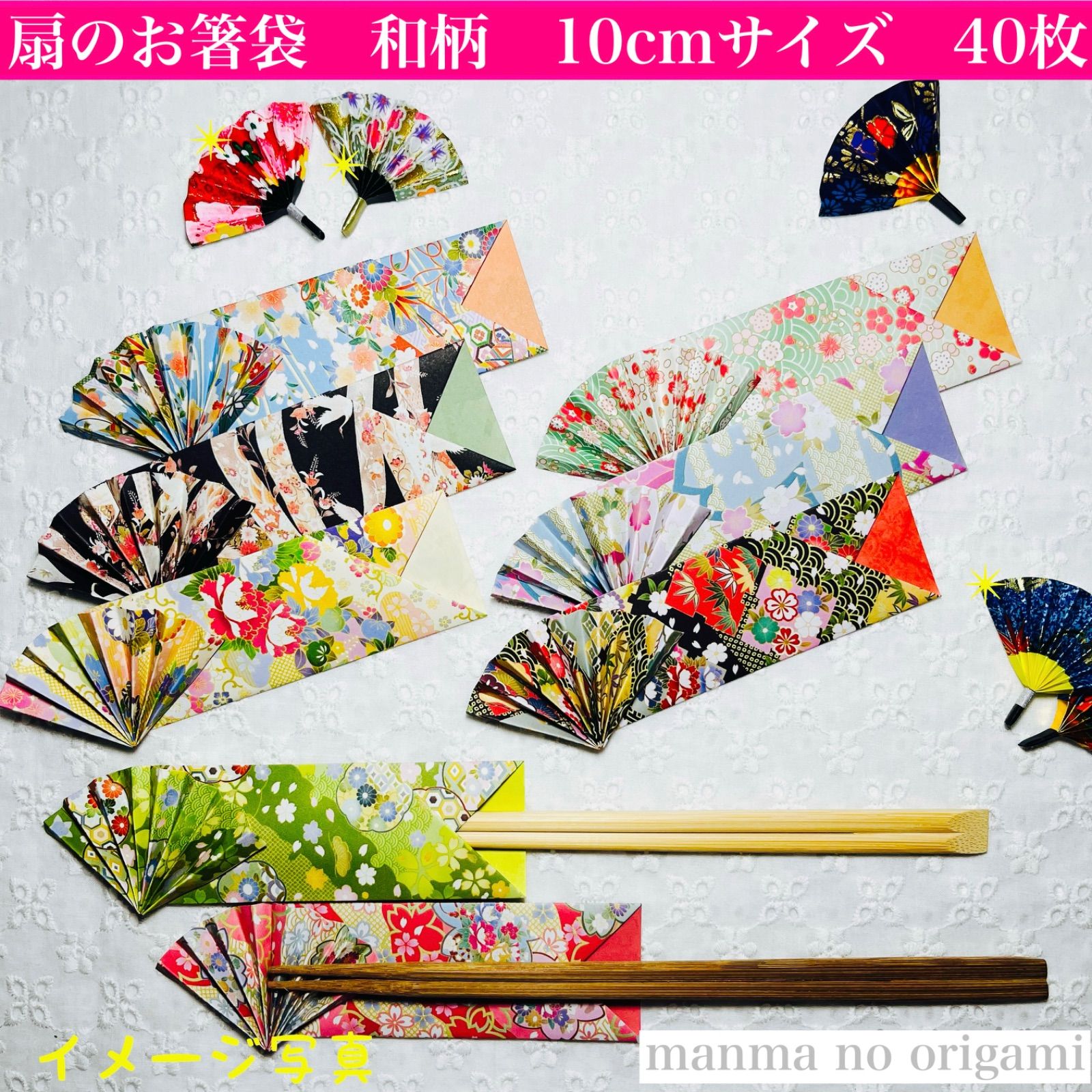 専用☆折り紙☆箸袋☆着物風☆40枚×30セット 1. お正月らしいお箸袋・扇飾り・ポチ袋