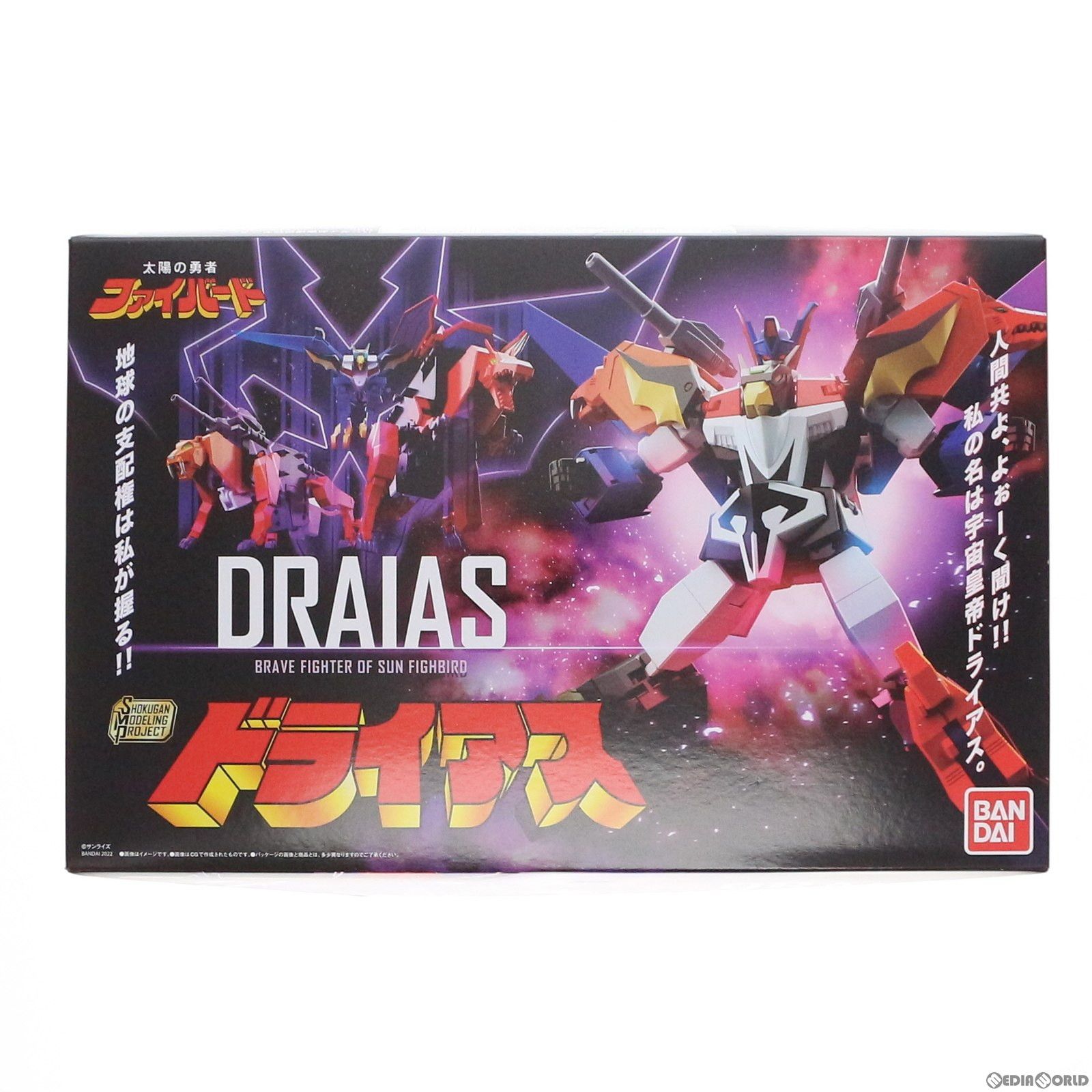 プレミアム限定 SMP 太陽の勇者ファイバード ドライアス 未開封