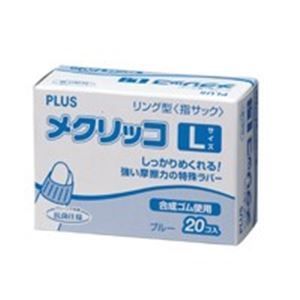 （まとめ）プラス メクリッコ KM-403 L ブルー 箱入 5箱【×2セット】