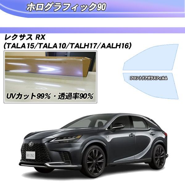 車型式TALH17［美品］LEXUS RX 型式:TALH17フロントガラス - パーツ
