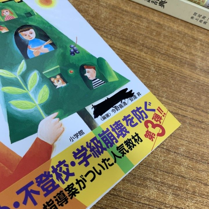学校教材 □01)【同梱不可】教育書の本 まとめ売り約35冊大量セット/学校