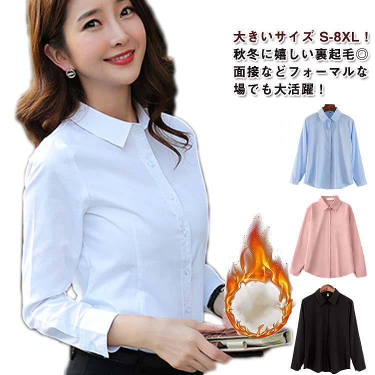 裏起毛 ワイシャツ レディース 長袖シャツ 秋冬 長袖 トップス 白シャツ あったか 防寒 裏起毛シャツ 無地 フォーマル ブラウス Yシャツ ブラック ホワイト 白 黒 事務服 オフィス 暖かい 秋 zjjj2918