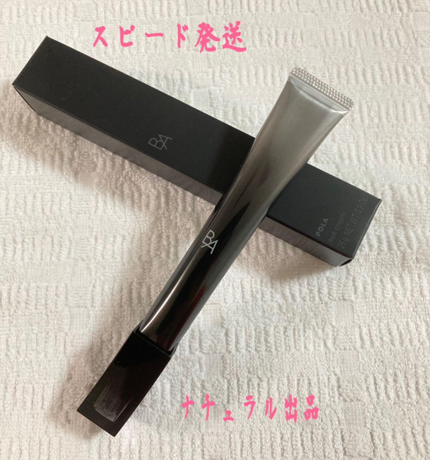 今日の超目玉】 さゆみん 様 専用 リニューアル BA 本体26g N アイ