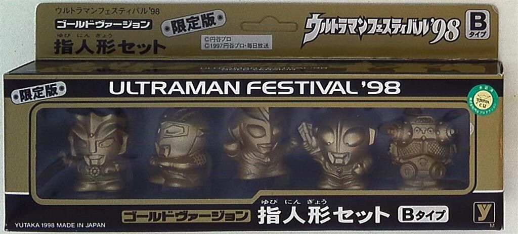 【未開封】ウルトラマン指人形セット 1998年 A・Bタイプ ゴールド 限定版 未開封】ウルトラマン指人形セット 1998年 A・Bタイプ ゴールド