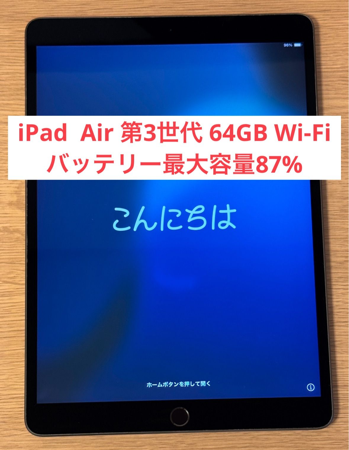 【訳あり品・24時間以内発送】iPad Air 第3世代 64GB Wi-Fi