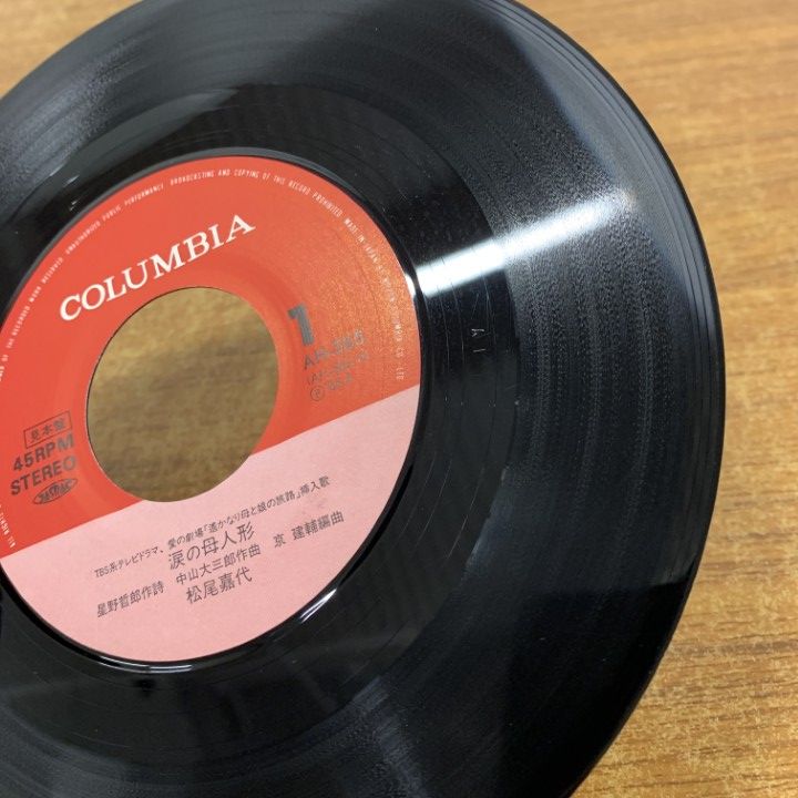コロナの歌　レコード 舘ひろし 泣かないで 07FA-1010 | レコード通販