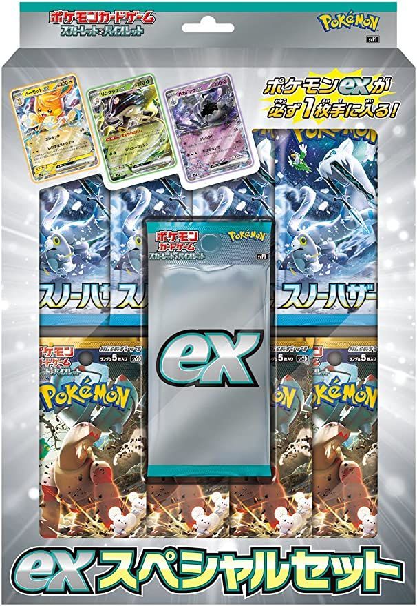 ポケモンカードゲーム スカーレット＆バイオレット exスペシャルセット