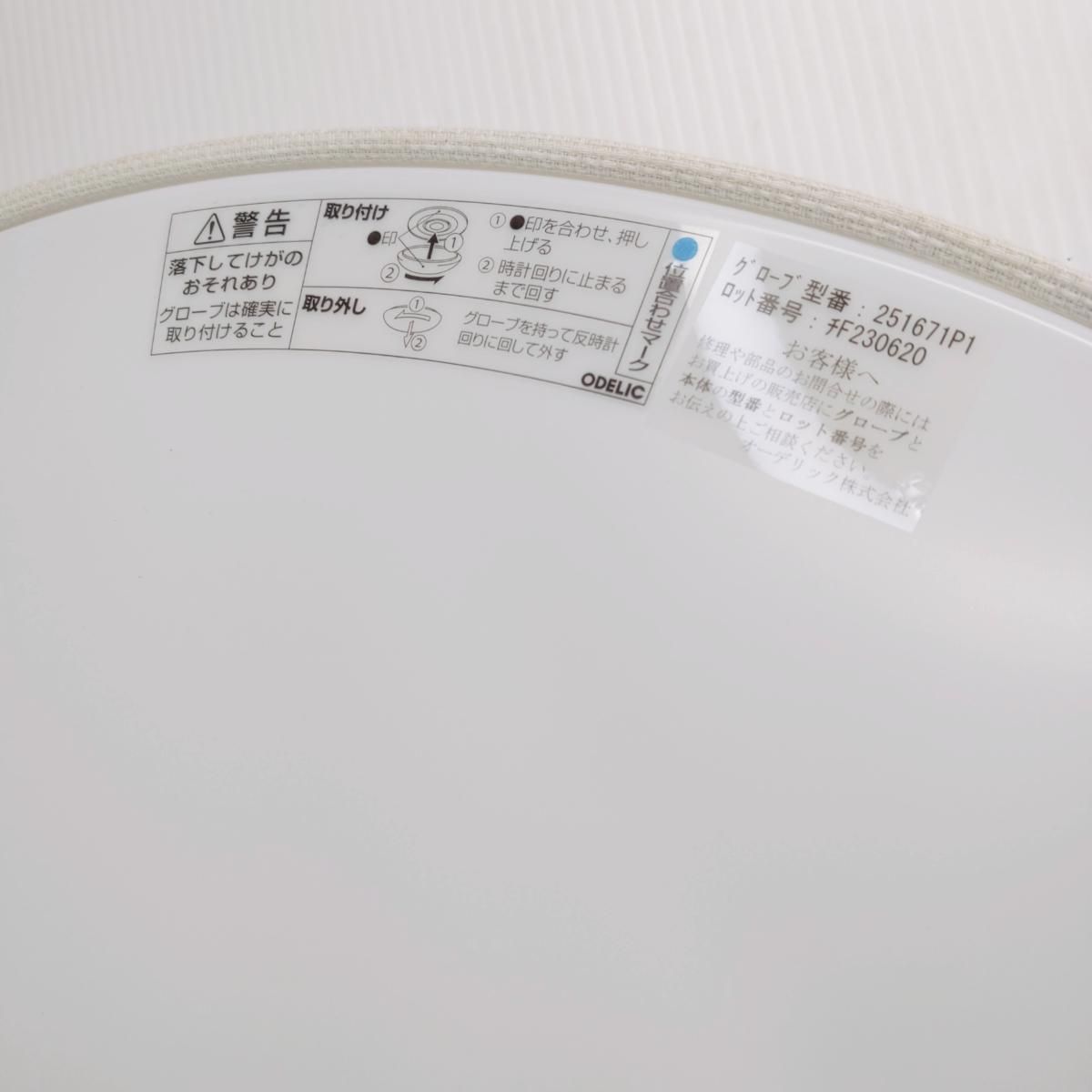 期間限定割引40%！ 品 ODELIC オーデリック シーリングライト OL251671R 〇YR-54141〇 正直うれしいお手頃価格。