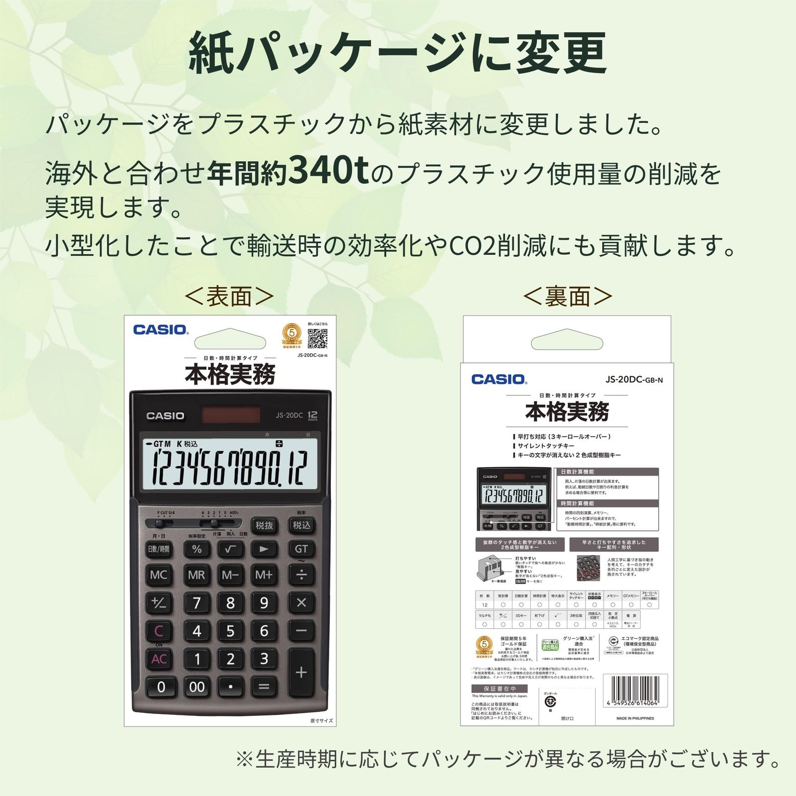 カシオ 本格実務電卓 12桁 日数-時間計算 ジャストタイプ グレージュブラウン JS-20DC-GB-N グリーン 法適合 エコマーク認定
